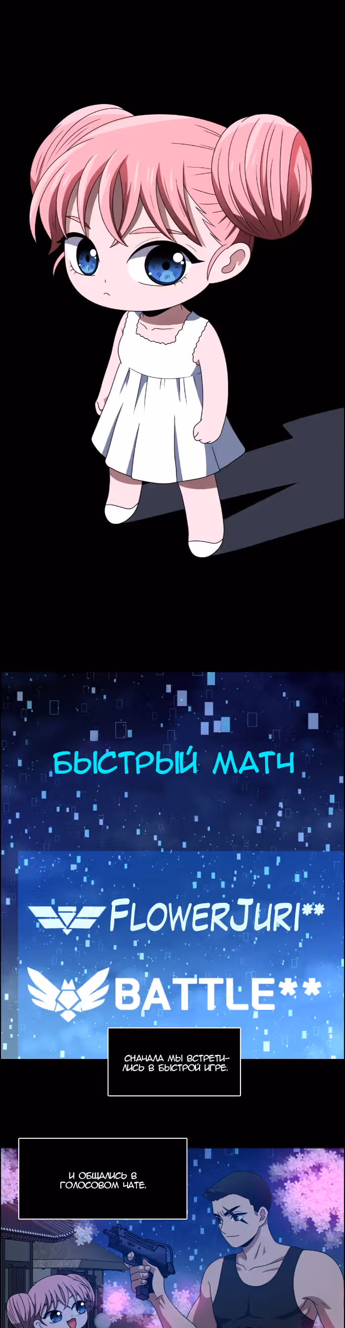 Без прицела — Том 1 · Глава 23, страница 9