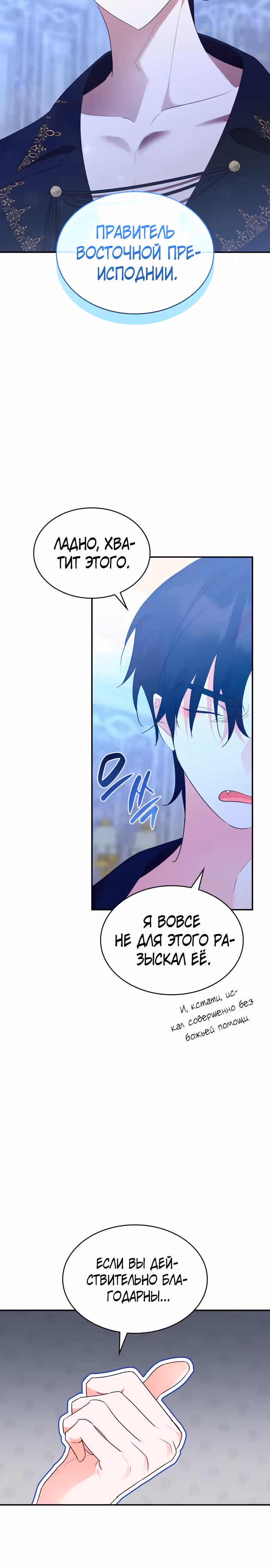 Они живут в саду принцессы — Том 1 · Глава 28, страница 3