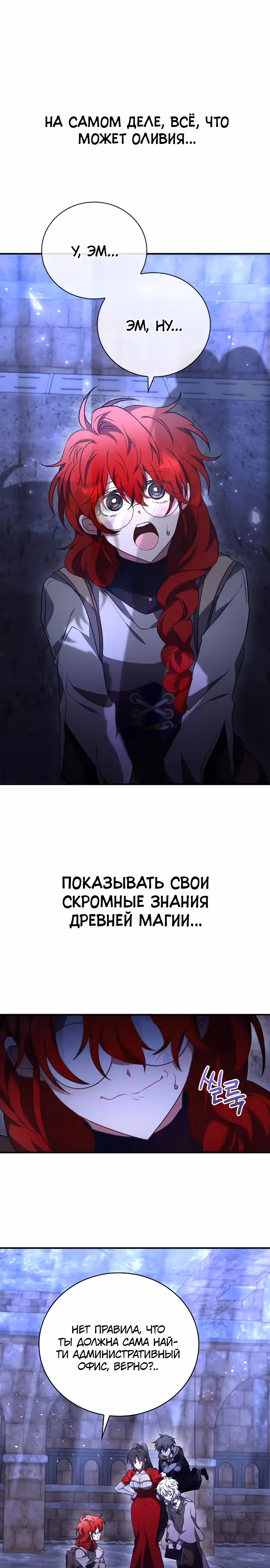 Пожалуйста, прочитай меня. — Том 1 · Глава 19, страница 2