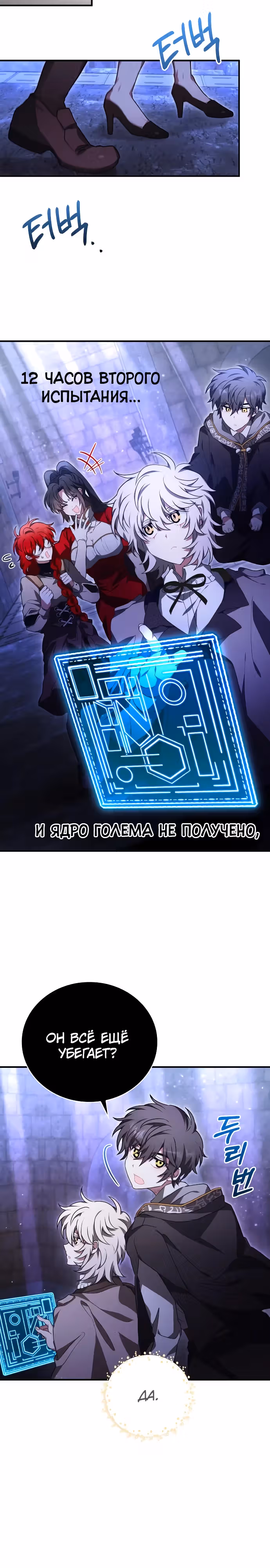 Пожалуйста, прочитай меня. — Том 1 · Глава 19, страница 13