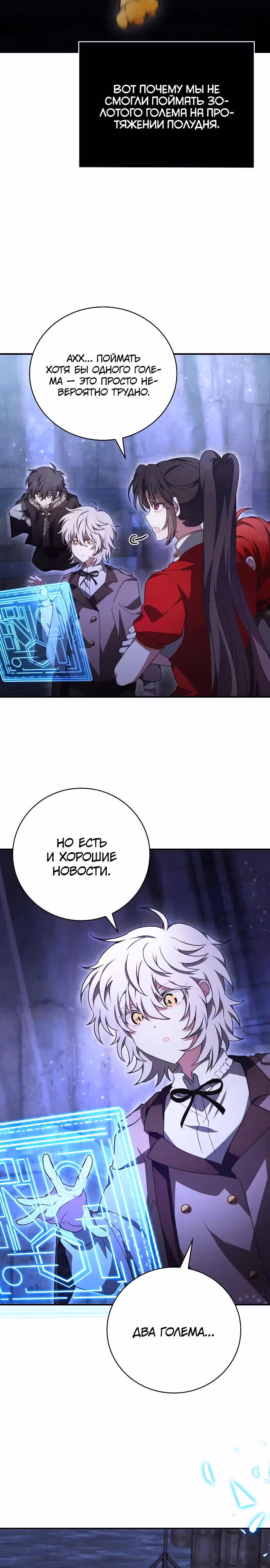 Пожалуйста, прочитай меня. — Том 1 · Глава 19, страница 15