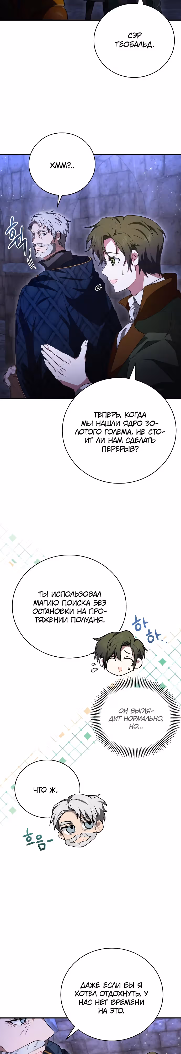 Пожалуйста, прочитай меня. — Том 1 · Глава 19, страница 19