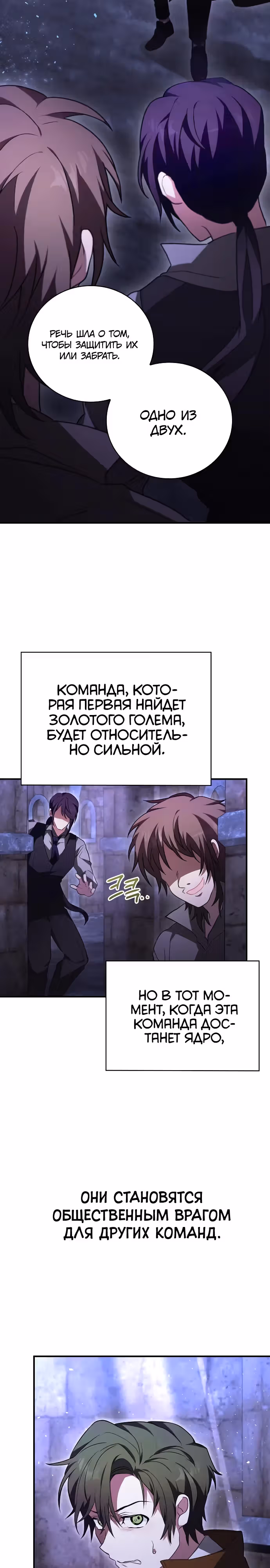 Пожалуйста, прочитай меня. — Том 1 · Глава 19, страница 28