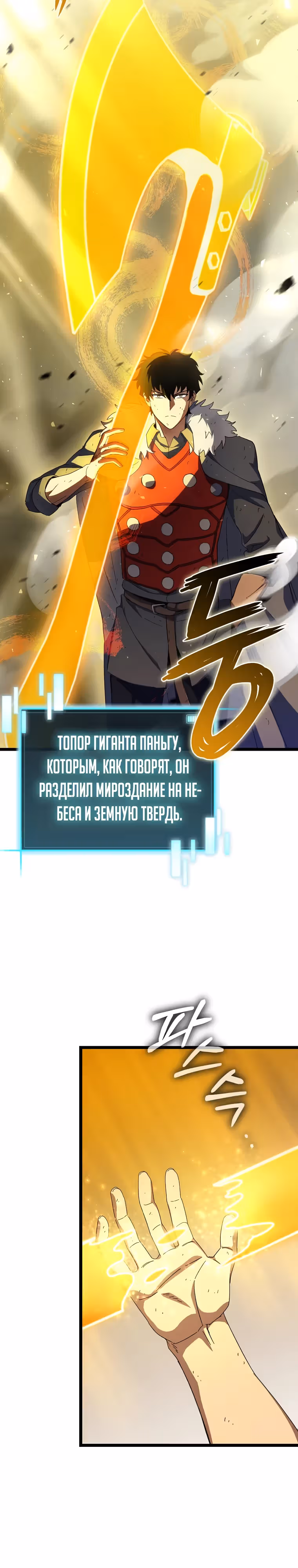 Я ограбил хранилище бога — Том 1 · Глава 33, страница 14