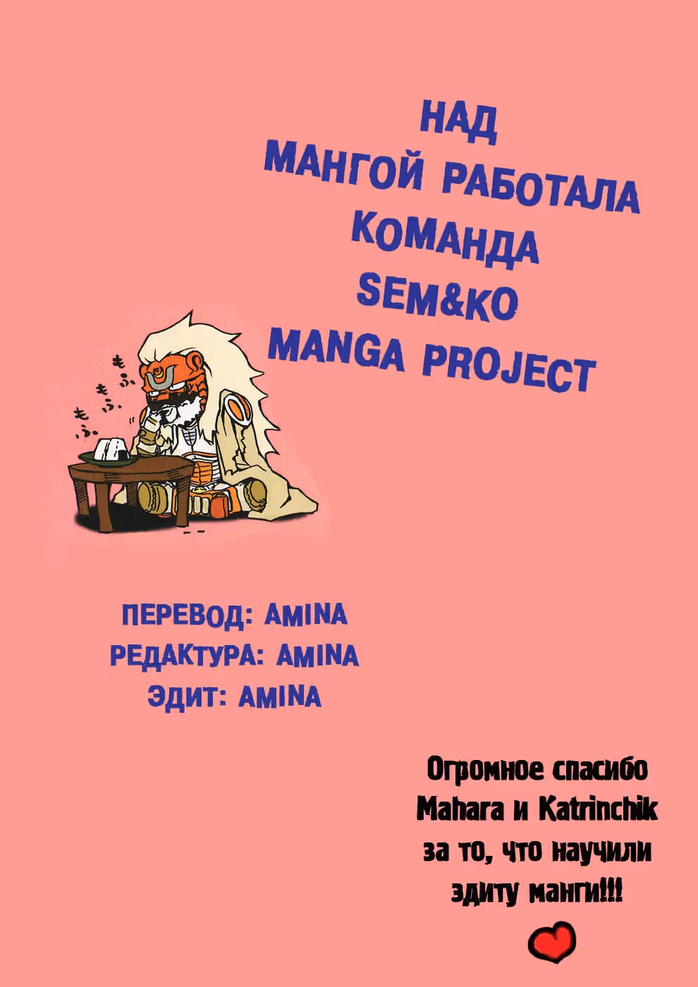 Лев Мару G — Том 1 · Глава 2, страница 29