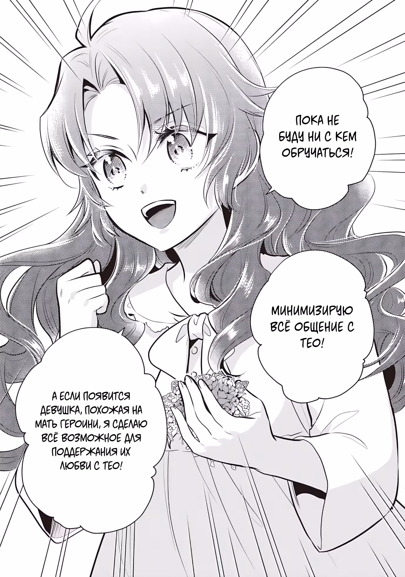 Мать злодейки — Том 1 · Глава 2, страница 15