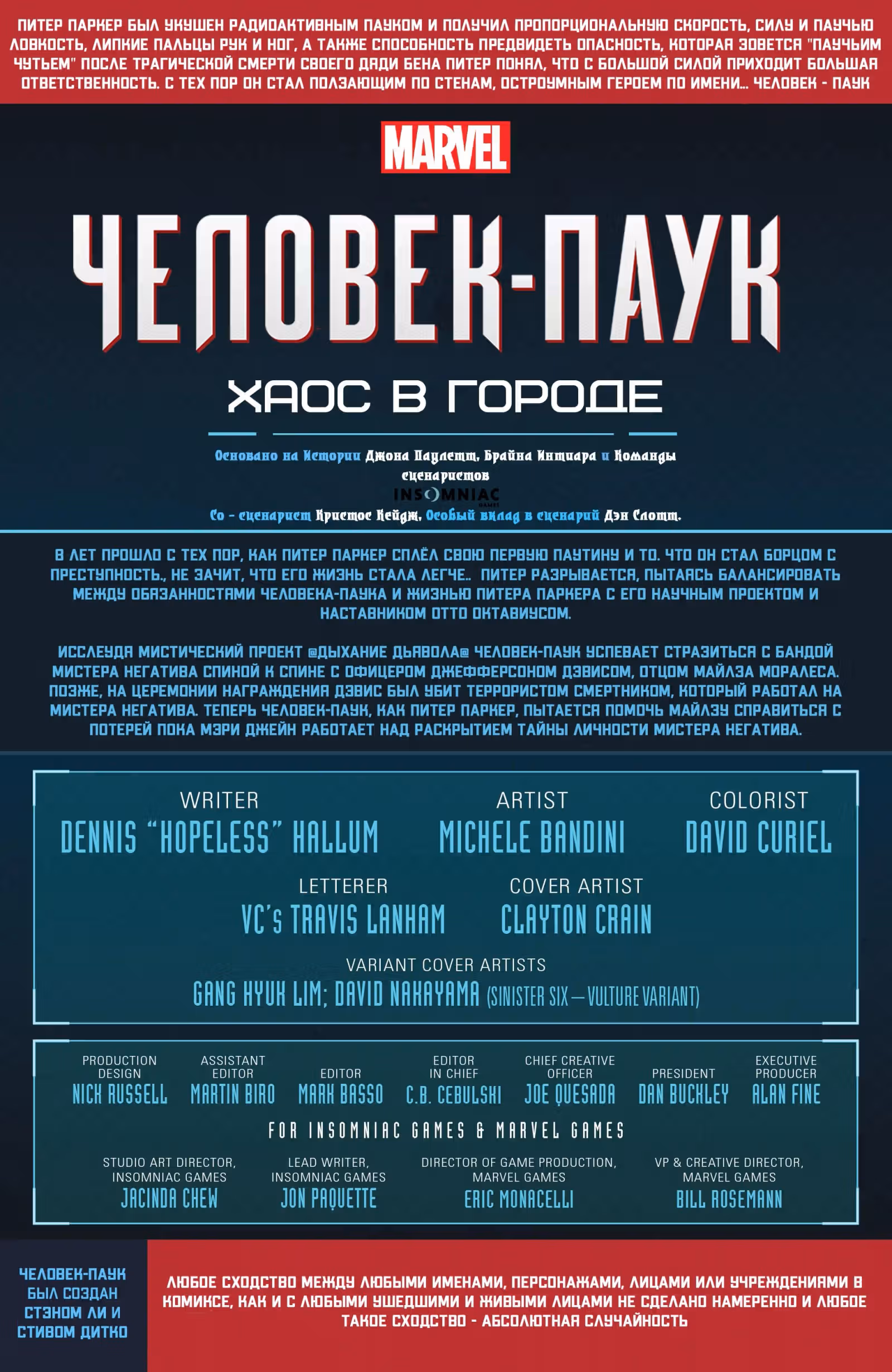 Человекпаук Хаос в городе — Том 1 · Глава 3, страница 2