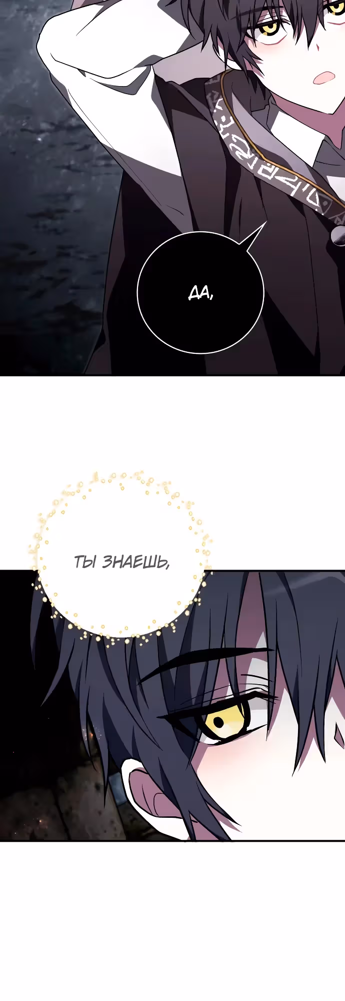 Пожалуйста, прочитай меня. — Том 1 · Глава 20, страница 29