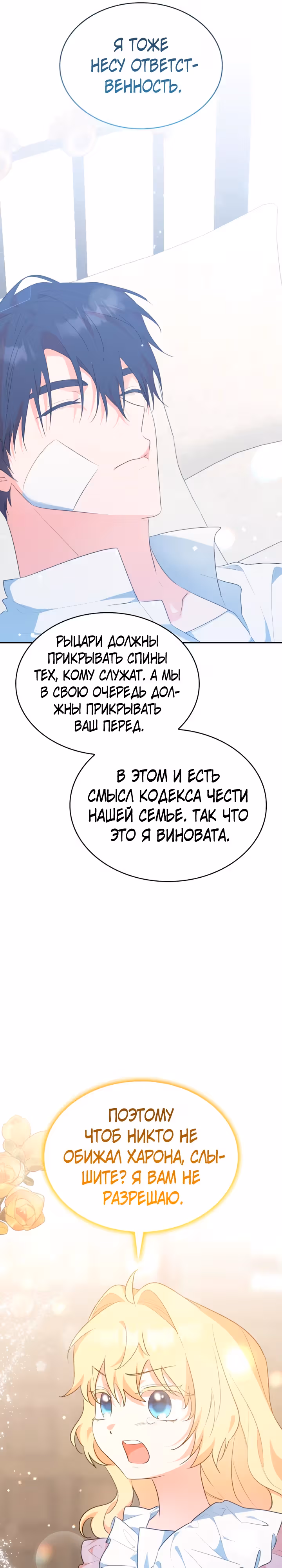Они живут в саду принцессы — Том 1 · Глава 29, страница 16