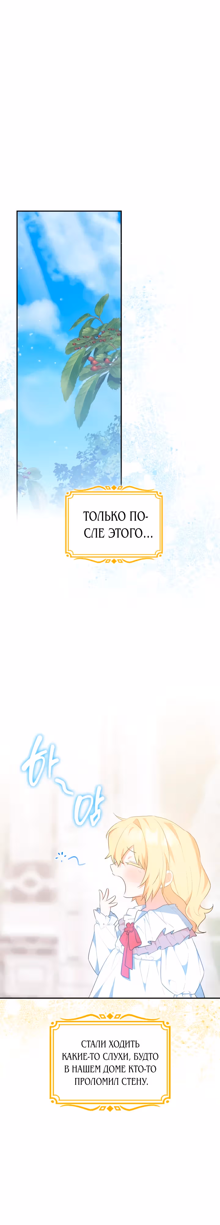 Они живут в саду принцессы — Том 1 · Глава 29, страница 5