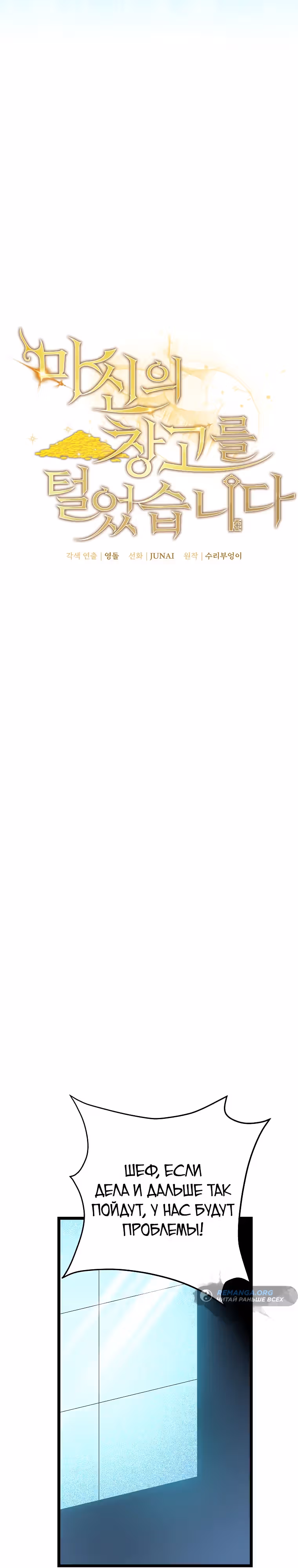 Я ограбил хранилище бога — Том 1 · Глава 34, страница 18