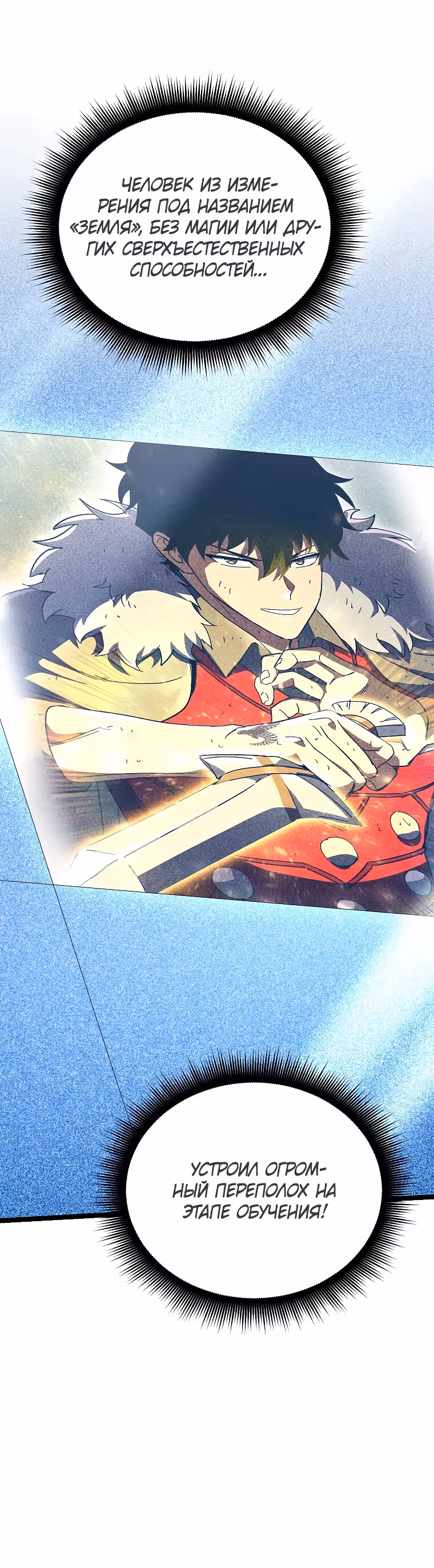 Я ограбил хранилище бога — Том 1 · Глава 34, страница 24