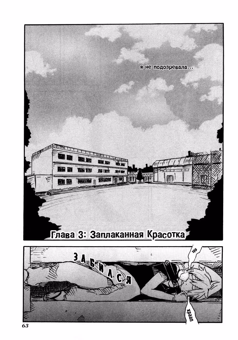 Лев Мару G — Том 1 · Глава 3, страница 4