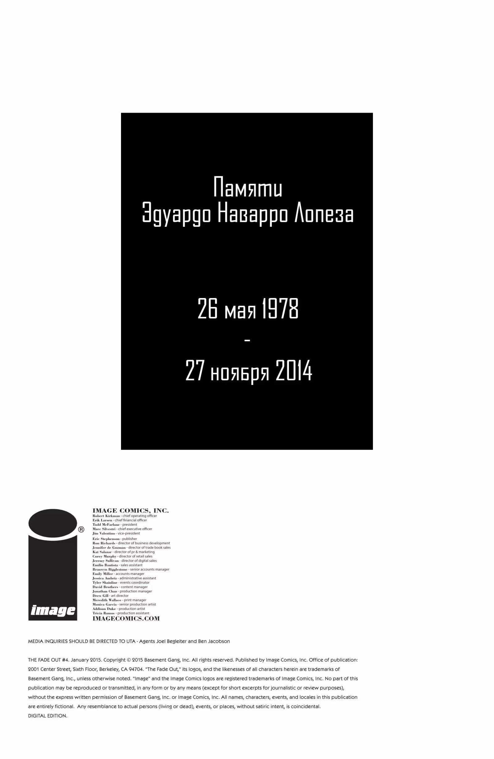 Исчезновение — Том 1 · Глава 4, страница 2