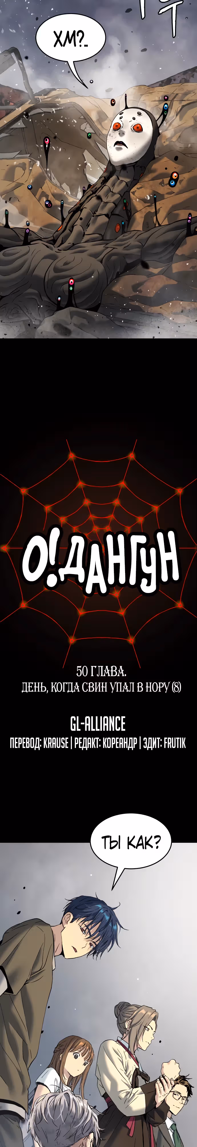 О! Дангун — Том 1 · Глава 50, страница 4