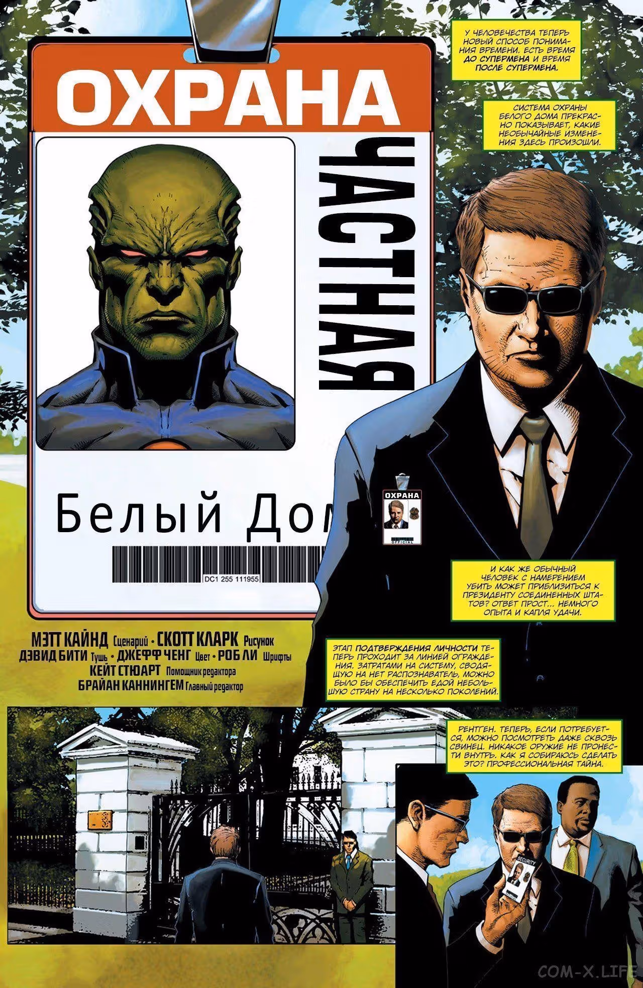 Лига Справедливости Америки том 3 — Том 3 · Глава 2, страница 22
