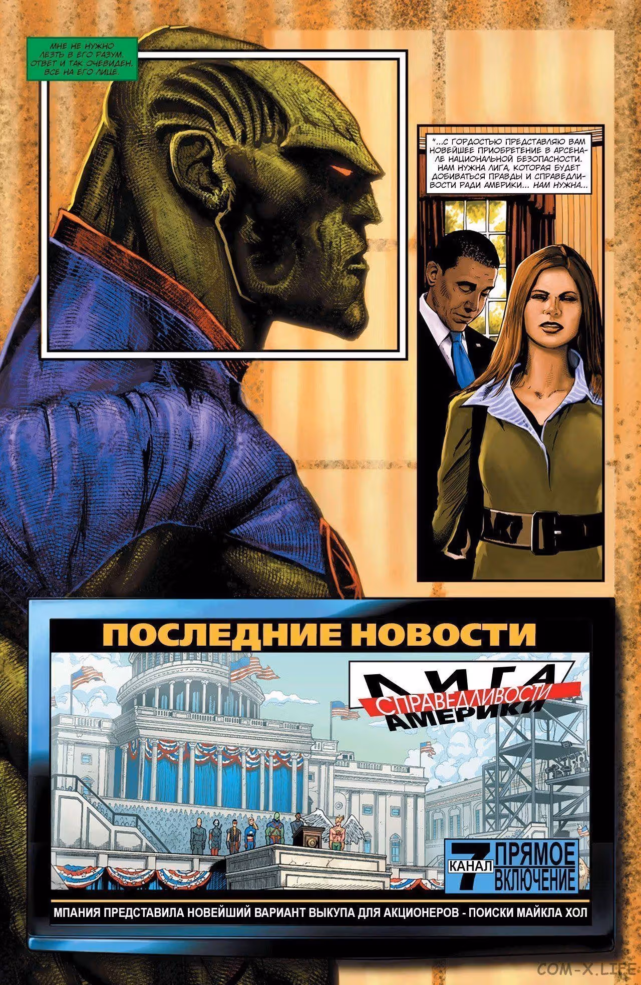 Лига Справедливости Америки том 3 — Том 3 · Глава 2, страница 29