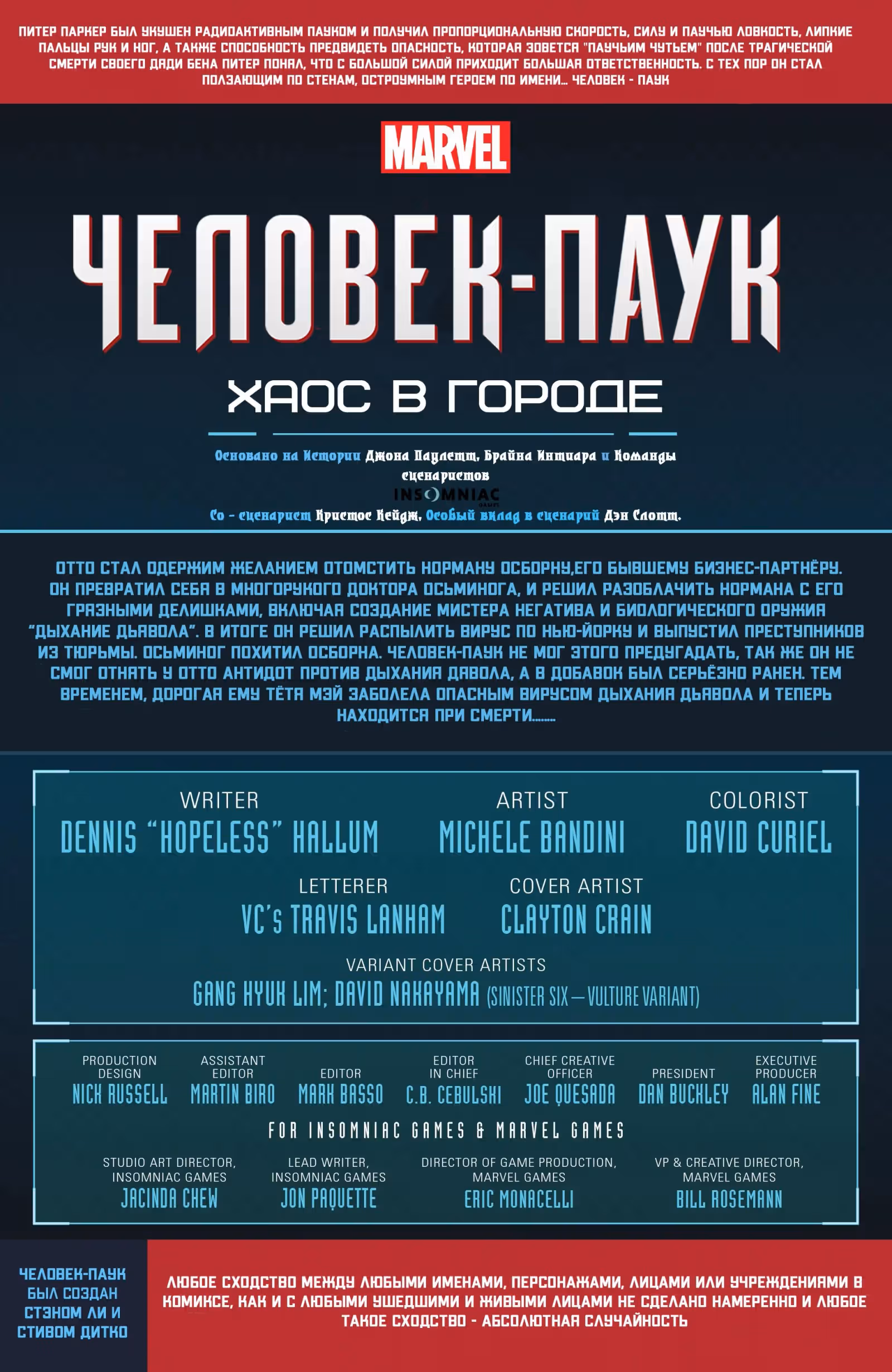 Человекпаук Хаос в городе — Том 1 · Глава 4, страница 2