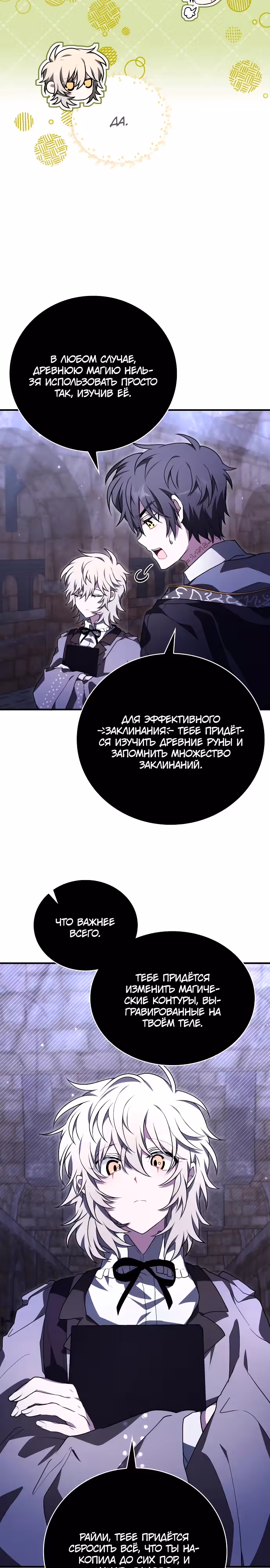 Пожалуйста, прочитай меня. — Том 1 · Глава 21, страница 13