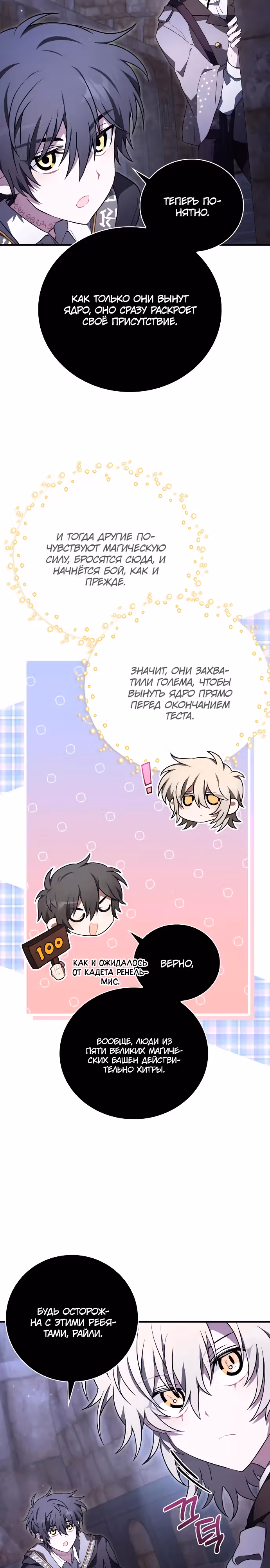 Пожалуйста, прочитай меня. — Том 1 · Глава 21, страница 19