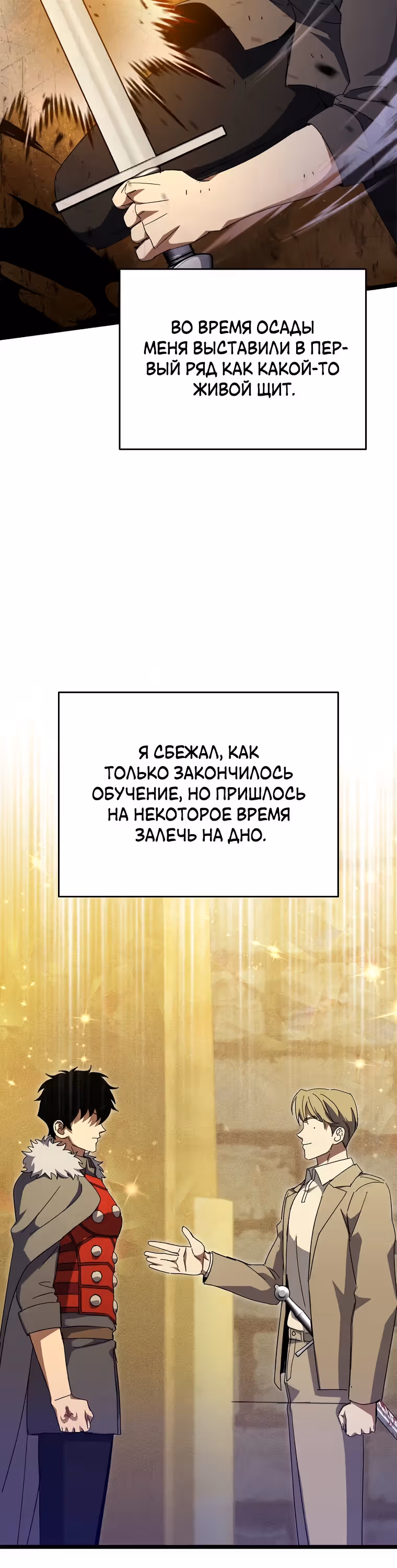 Я ограбил хранилище бога — Том 1 · Глава 35, страница 12