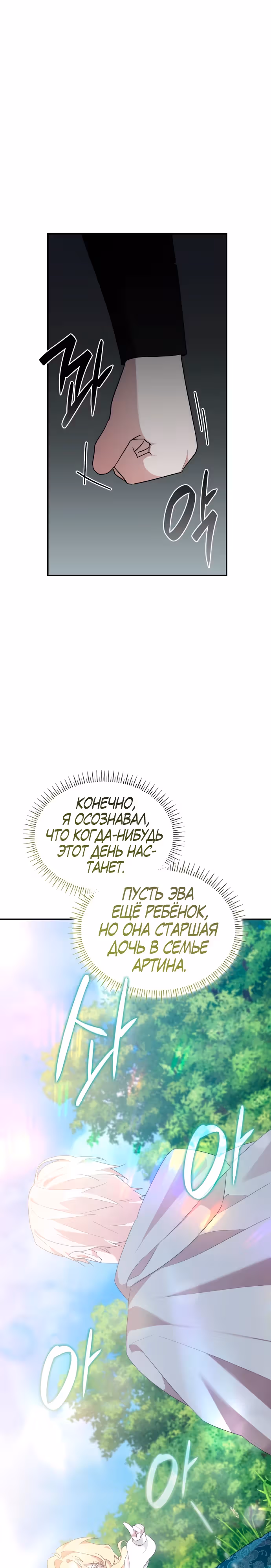 Они живут в саду принцессы — Том 1 · Глава 30, страница 8