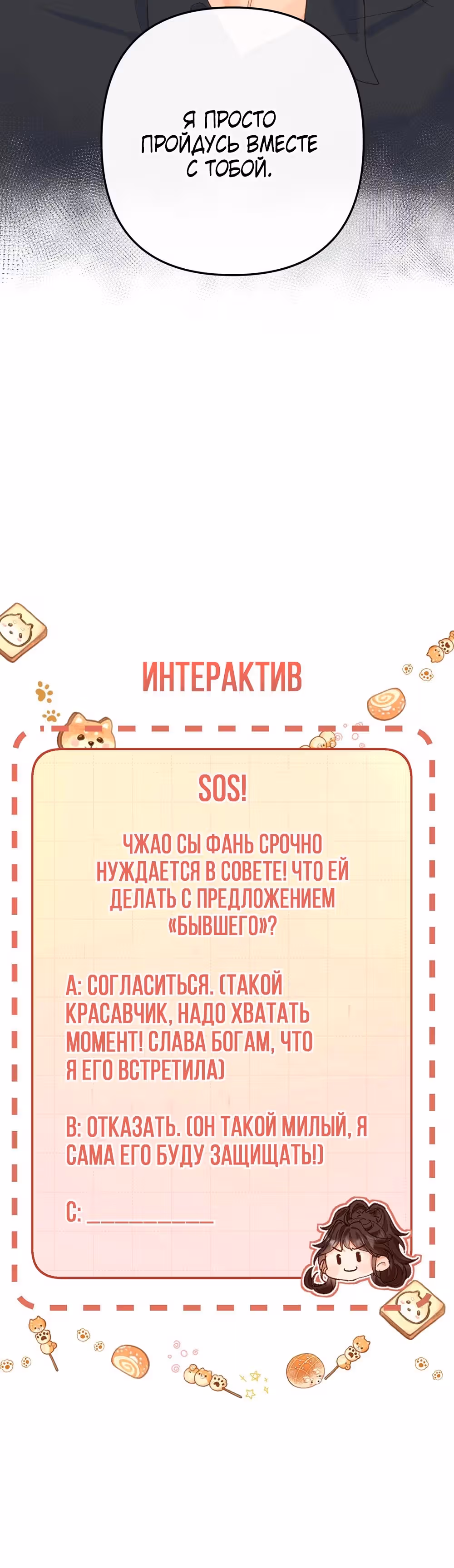 Пожалуйста, позаботься обо мне — Том 1 · Глава 2, страница 18