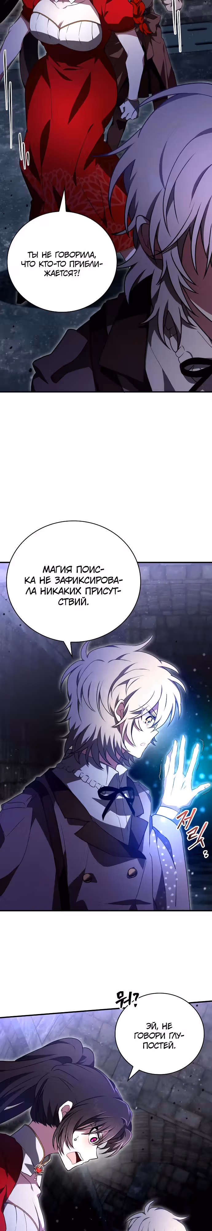 Пожалуйста, прочитай меня. — Том 1 · Глава 22, страница 18