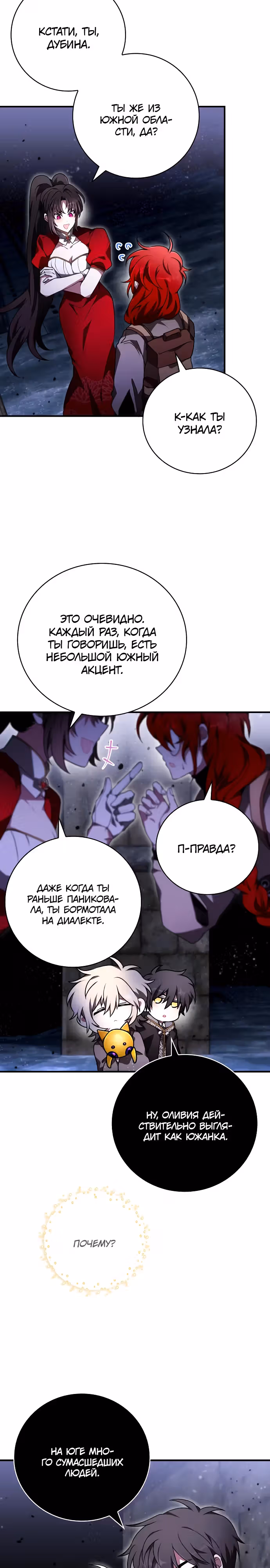 Пожалуйста, прочитай меня. — Том 1 · Глава 22, страница 6