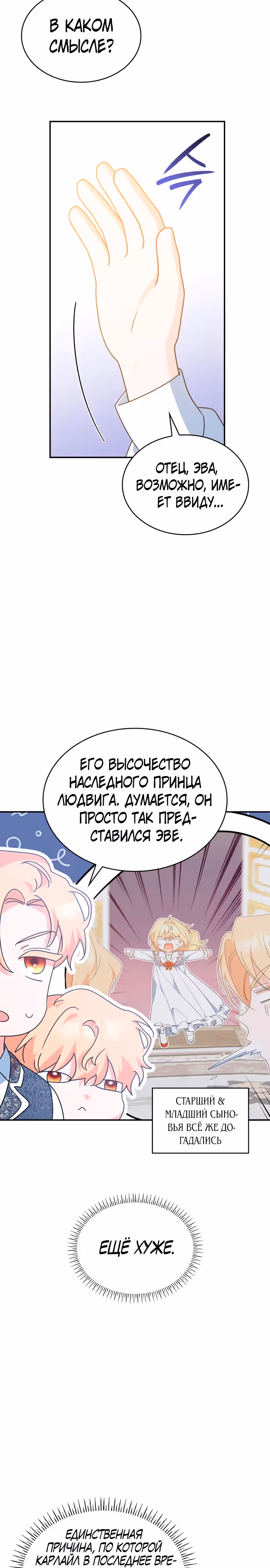 Они живут в саду принцессы — Том 1 · Глава 31, страница 12