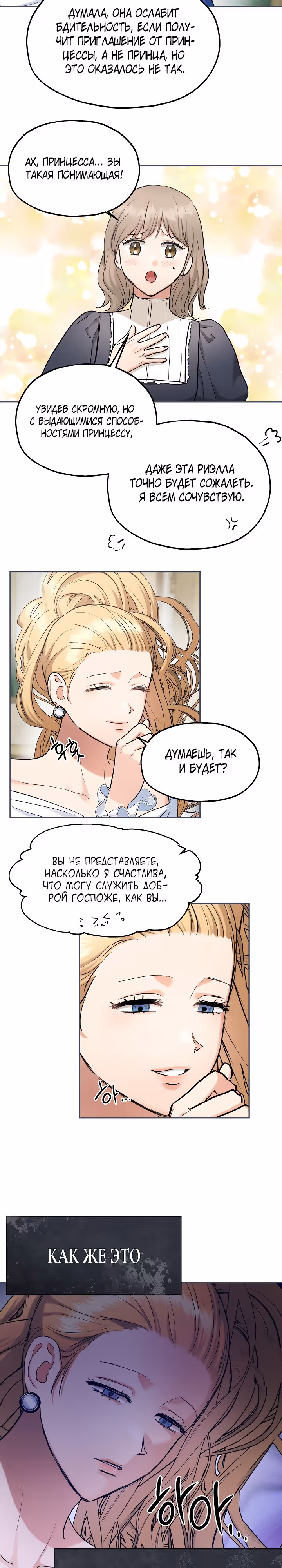 Два наследника — Том 2 · Глава 59, страница 9
