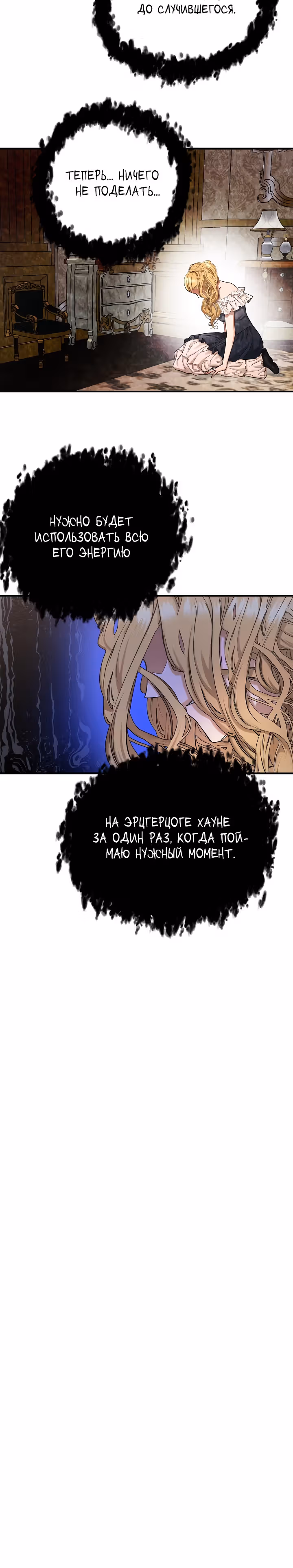 Два наследника — Том 2 · Глава 60, страница 15