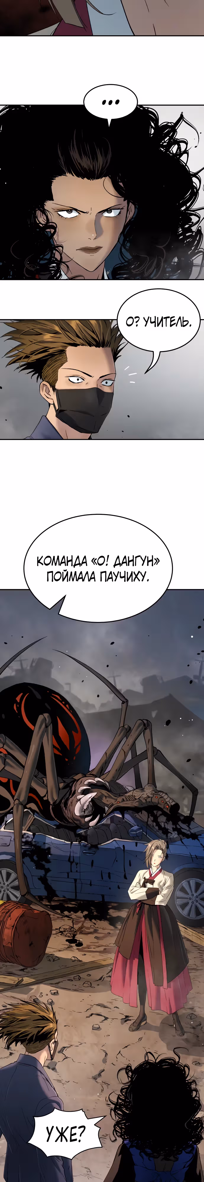 О! Дангун — Том 1 · Глава 52, страница 24