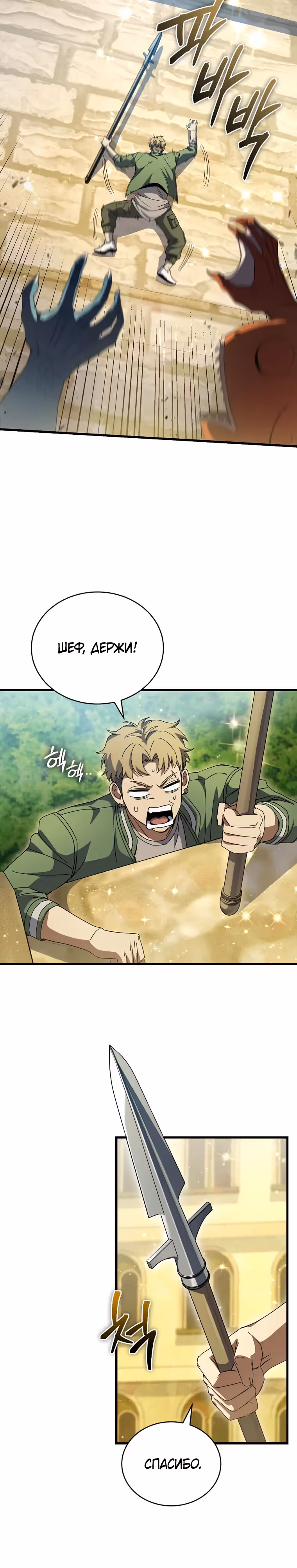Я ограбил хранилище бога — Том 1 · Глава 37, страница 12