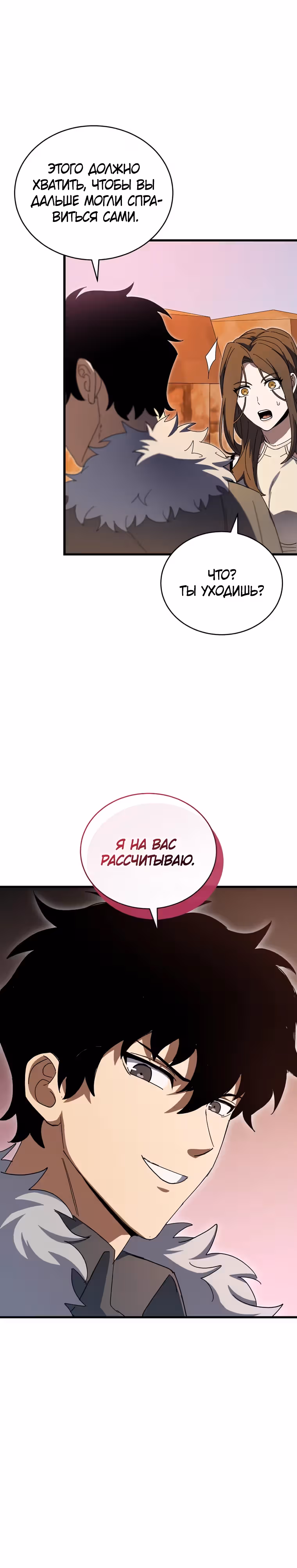 Я ограбил хранилище бога — Том 1 · Глава 37, страница 26