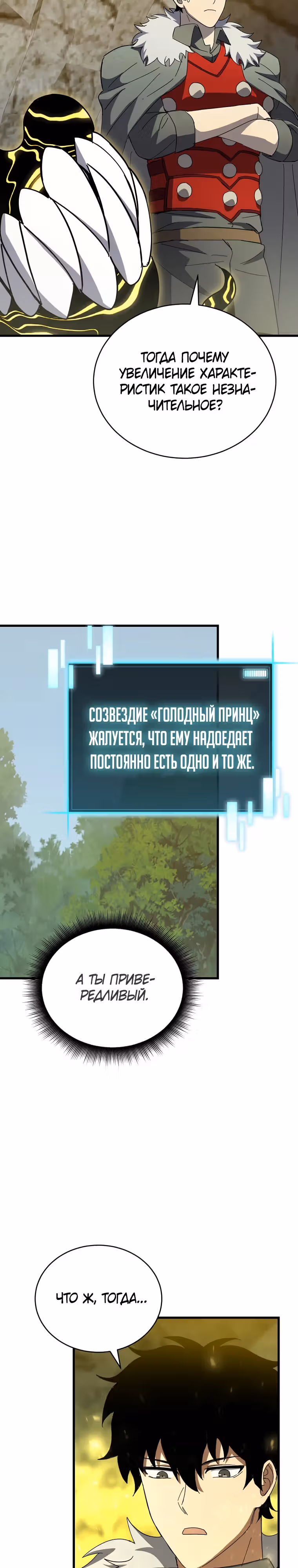 Я ограбил хранилище бога — Том 1 · Глава 37, страница 30