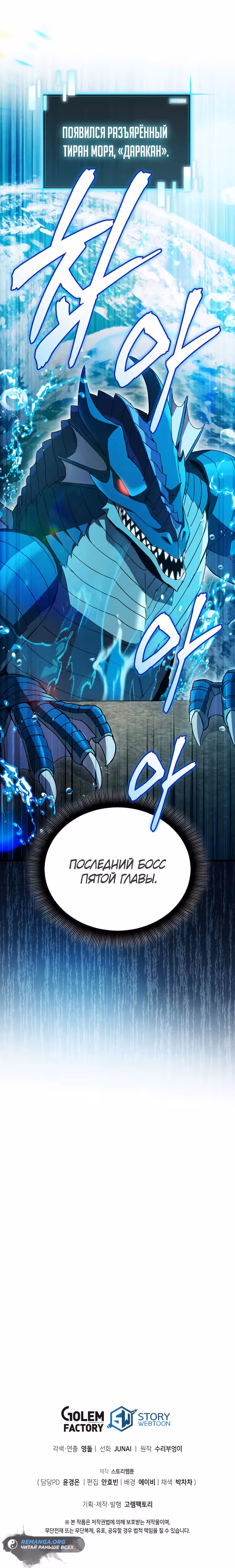 Я ограбил хранилище бога — Том 1 · Глава 37, страница 34