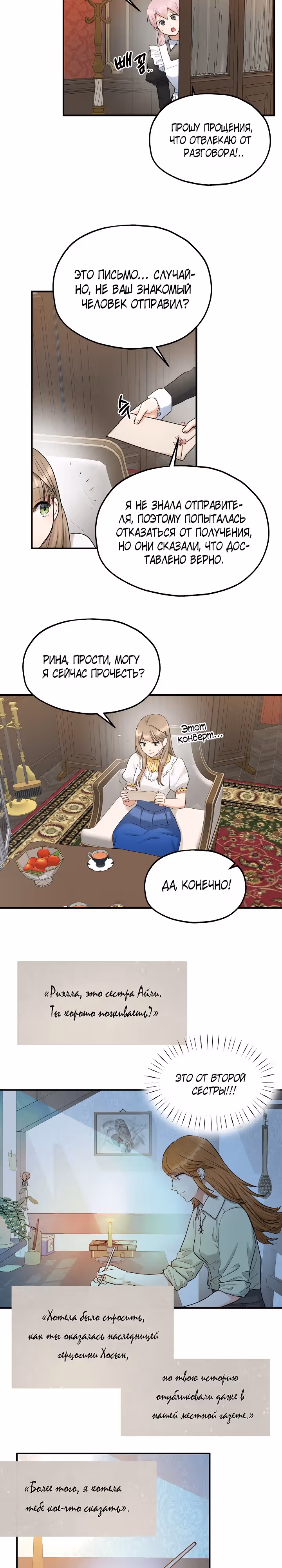 Два наследника — Том 2 · Глава 61, страница 4