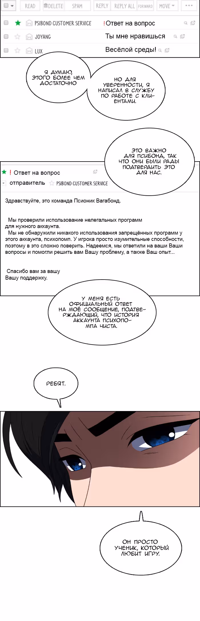 Без прицела — Том 1 · Глава 26, страница 13