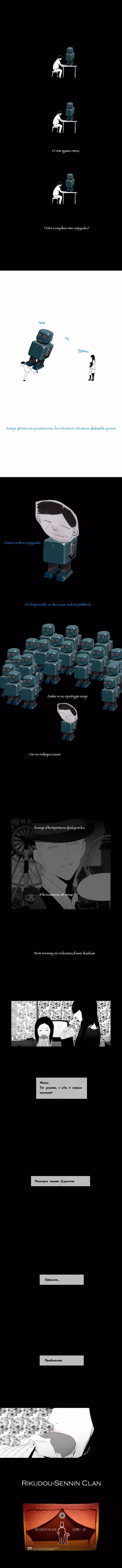 Аннарасуманара — Том 1 · Глава 3, страница 6