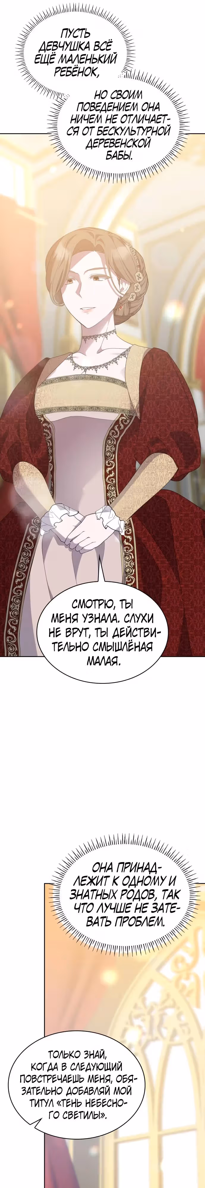 Они живут в саду принцессы — Том 1 · Глава 32, страница 11