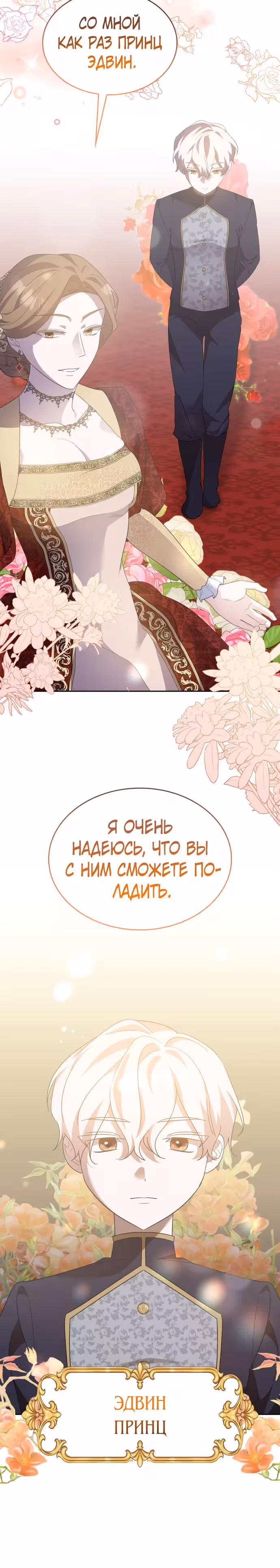 Они живут в саду принцессы — Том 1 · Глава 32, страница 15