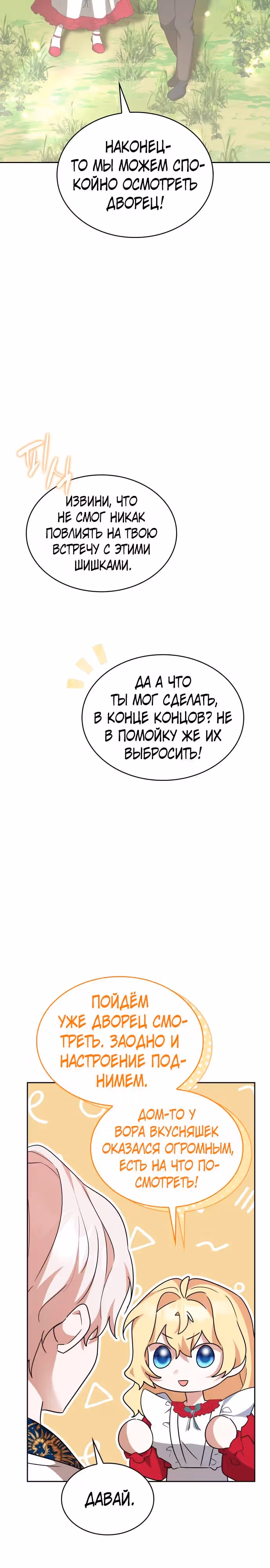 Они живут в саду принцессы — Том 1 · Глава 32, страница 34