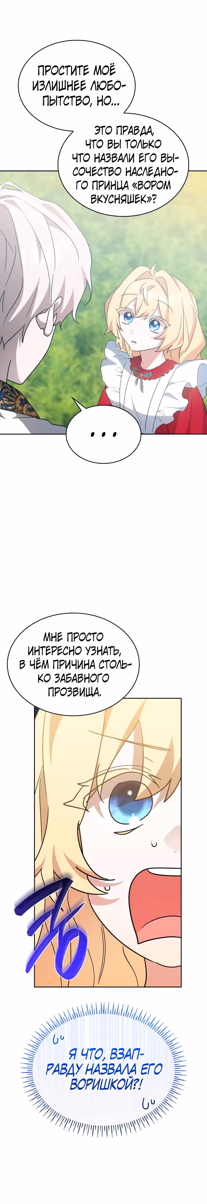Они живут в саду принцессы — Том 1 · Глава 32, страница 37