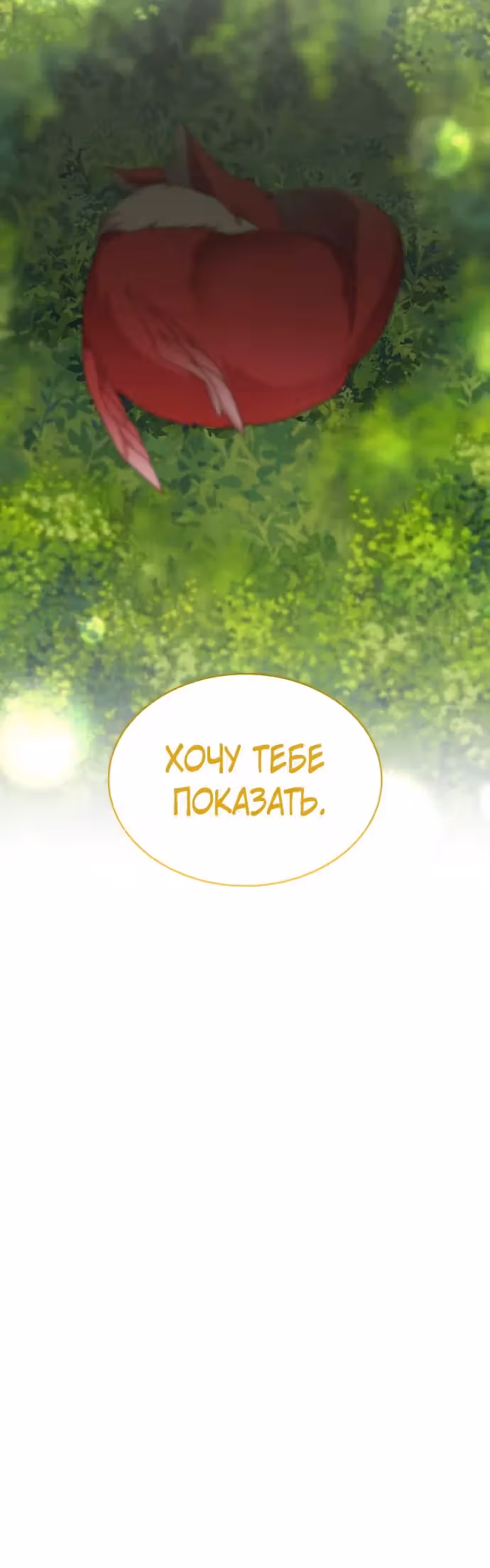 Они живут в саду принцессы — Том 1 · Глава 32, страница 42