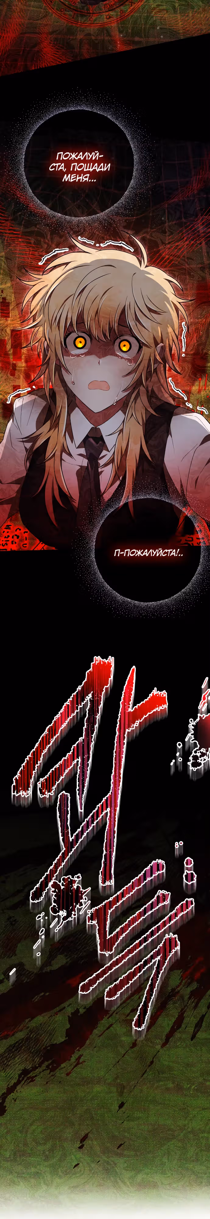 Пожалуйста, прочитай меня. — Том 1 · Глава 23, страница 19