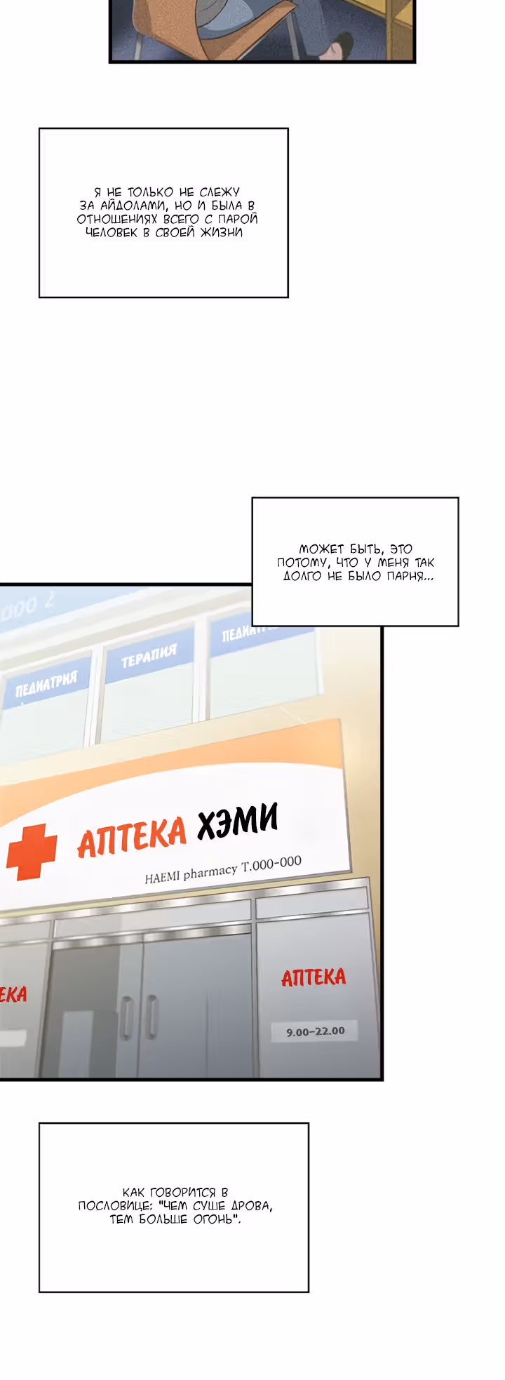 Волчья аптека — Том 1 · Глава 5, страница 11