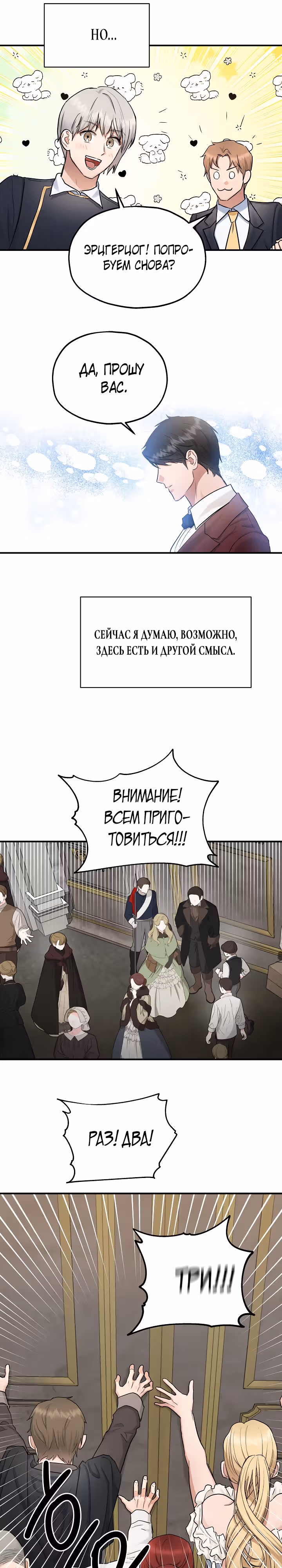 Два наследника — Том 2 · Глава 62, страница 11