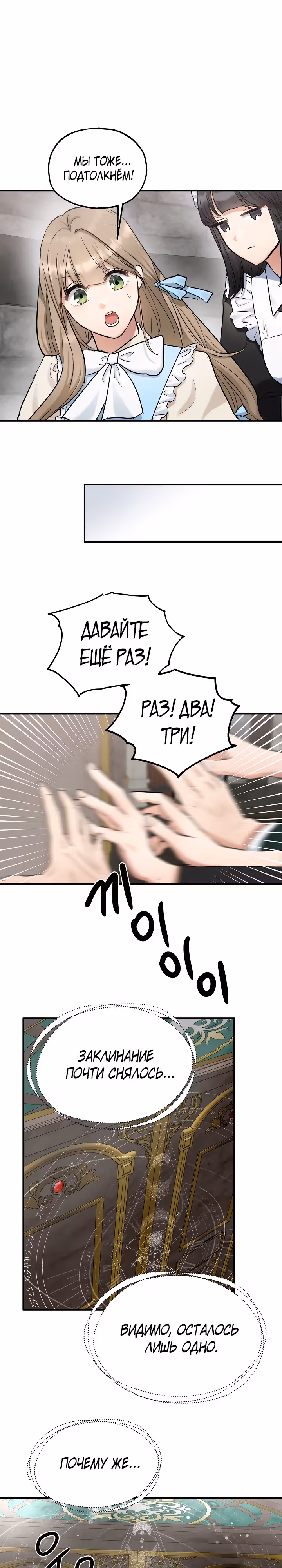 Два наследника — Том 2 · Глава 62, страница 13