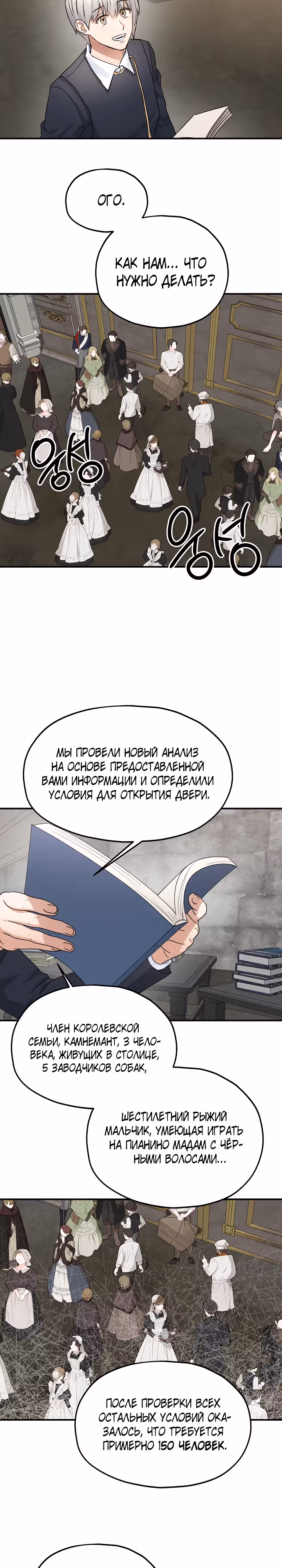 Два наследника — Том 2 · Глава 62, страница 8